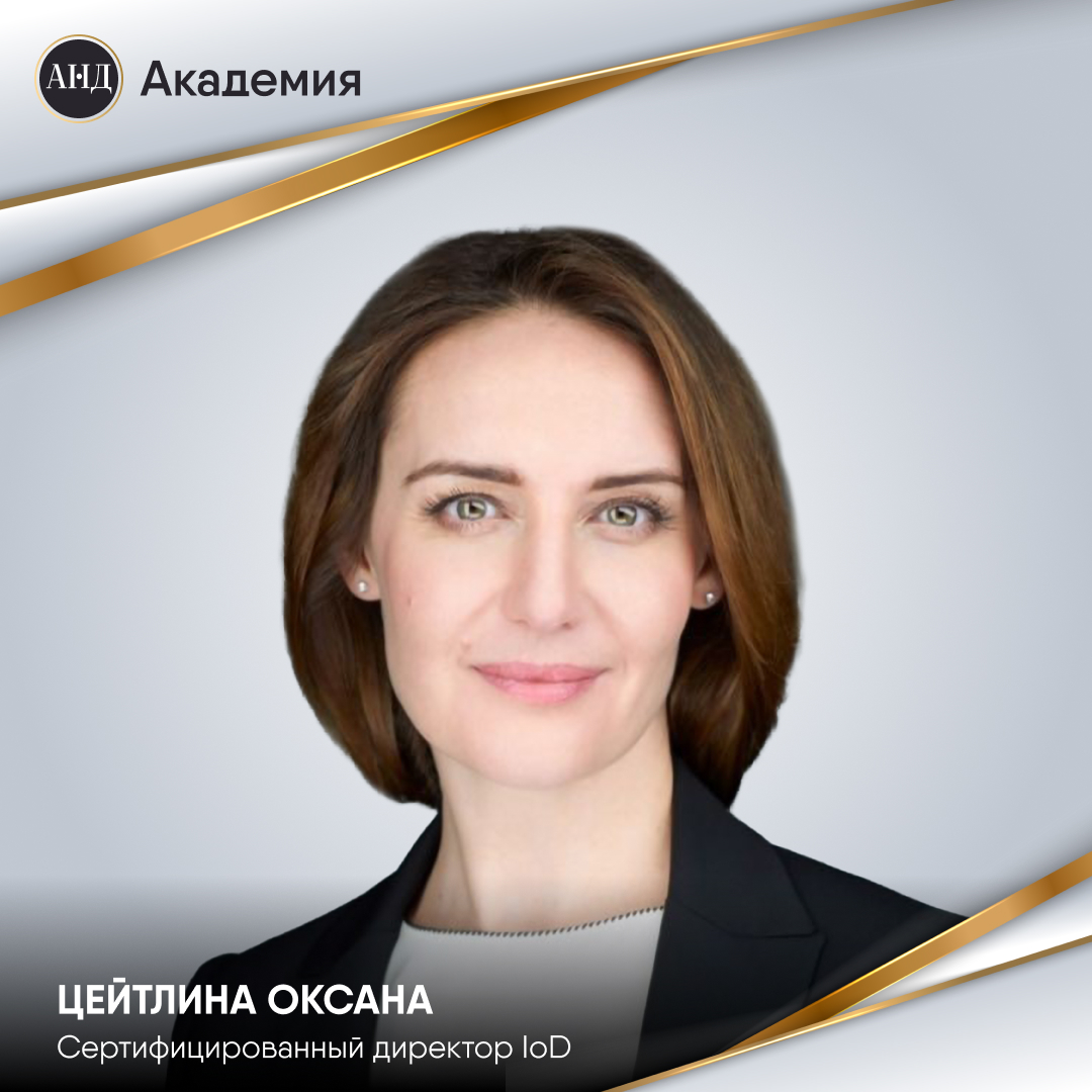 Оксана Цейтлина – Управляющий директор «ВТБ Капитал»